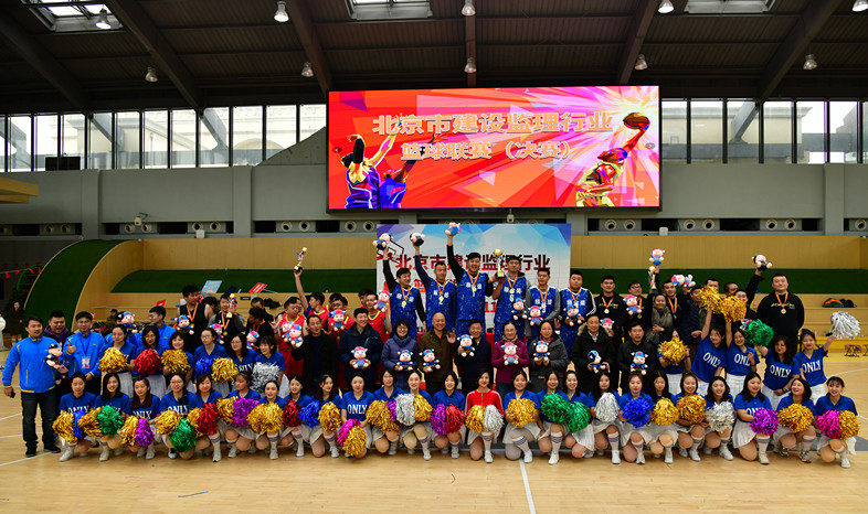 2019年北京市建设监理行业篮球联赛